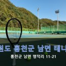 남면생활체육공원 테니스장 이미지