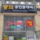 순천공인중개사사무소 이미지