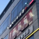 차이나 | #.205 구월동 마사지 잘하는 곳 구월 아시아드 마사지 샵 [차이나 풋샵] 후기