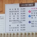 삼천포원조물회