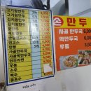 영선만두 이미지