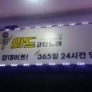 와드코인노래연습장 이미지