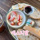 에스티발 : 영종도 브런치카페 빵플레이트 &amp; 라자냐