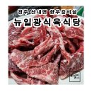 장모식육식당 이미지