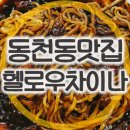 헬로우차이나 이미지