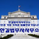 한길법무사
