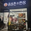 멍멍한상 | 전주 신시가지 맛집, 곰삼촌의 한상 전주 효자동 맛집으로 등극한 보쌈, 직화오징어 한상차림