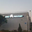 응봉면갈대꽃커뮤니티센터 이미지