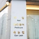 스타래쉬뷰티샵