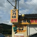 철마면행정복지센터 별동 | 부산 철마 수육백반 아침부터 줄서는 오가네곰탕