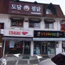 도담찜닭인제원통점 - 824 | 도담찜닭인제원통점