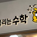 딱풀리는수학교습소