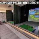 테마스크린골프 이미지