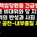 [긴급] 국힘 책임당원들 "한동훈 비대위와 공관위의 반성과 사죄 요구" 성명 권순활TV﻿ 이미지