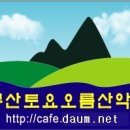 부산토요오름산악회 10주년 기념 행사 이미지