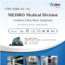 주)메드로 메디칼 디비젼/ MEDRO Medical Division 이미지