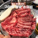 육참냉면&국수 | 울산 삼산동 맛집 고기집 구이육 참숯 소갈비 솔직후기