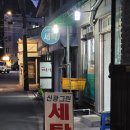 신광그린세탁소 이미지