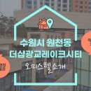 광교더샵레이크시티로또부동산공인중개사사 | 수원시 영통구 원천동 더샵광교레이크시티 오피스텔 매매 2억 3,000 추천 드려요