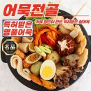 부산어묵맛뜰안