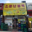 코스모스 | 부산역 맛집 :: 초량불백하믄 소문난 불백 ! ( 24시간 영업 )