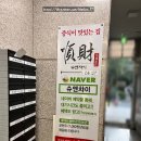 7호선 중계역 | 노원 중국집 맛집 해물볶음짜장 짬뽕 XO볶음밥 중계역 중식당 슈엔차이 상계점