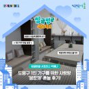 사랑방가구 | 도봉구 1인 가구를 위한 사랑방💞'봉랑채' 혼놀 후기!