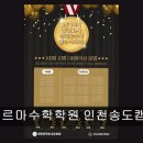 송도수학학원 페르마 페르마수학학원 인천송도캠퍼스 311건 리뷰, 평균 4.31점