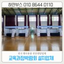 부안 고등학교 교육과정박람회 설치 정읍 고창 미니트러스 옥타부스대여로 완성