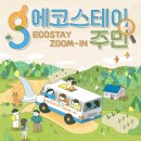 스테이에코 이미지