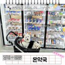 산책약국 | 서울 근교 안양 온약국 할인 200평 규모 애견동반 추천 쇼핑템 후기