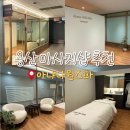 용산-341 | [공지] 용산 새로 생긴 마사지샵 추천 효창공원역...원스파 슬리밍바디 마사지 후기 주차 정보 할인...