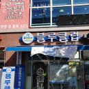 블루클럽소사벌점
