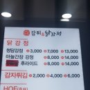 오빠네닭강정