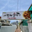 은하숯불회관 이미지