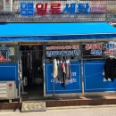 일류세탁소 이미지