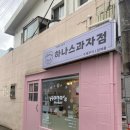 하나스비스킷 | [ 남산동디저트 ] 수제 쿠키 전문점 ”하나스비스킷“ 포장 후기