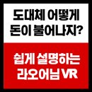 ,라오어 VR 이미지