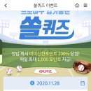 11월 28일 신한 쏠 야구상식 쏠퀴즈 정답 이미지