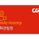 CGV 영화관람권 이미지