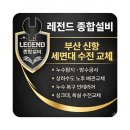 경남은행 고객센터 | "부산 신항" 세면대 수전 교체 현장 시공 후기