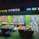 우리농산물식자재마트