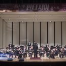 윈드오케스트라 판타지아콘서트 이미지