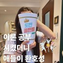 행복한음악교습소 - 미추홀구 주승로 150 | [군포 당동 피아노학원] 음악 이론이 지루하다고? 박토벤 초딩들의 시끌벅적한 어린이 골든벨 현장!