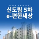 신도림5차 e-편한세상 | 인테리어 준공청소 신도림5차 e-편한세상 컬비작업 소개