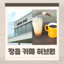 더허브원 | 정읍 대형카페 라벤더 개화 상황 카페 허브원