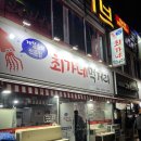 최가네포차 | (전남 목포) 최가네 먹거리 오징어 굴보쌈 포장 후기