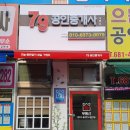 79공인중개사사무소 이미지