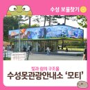수성못 관광안내소(모티) 이미지