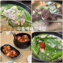 우홍백 | 경성대맛집 우홍백돼지국밥 최근방문후기